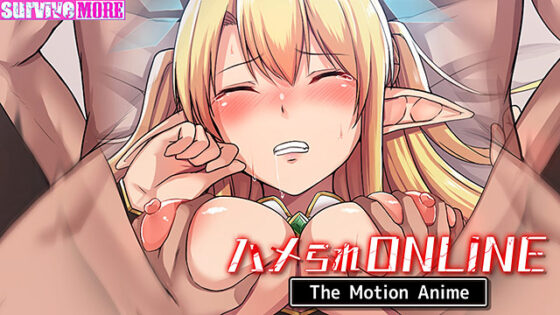 【DL版】ハメられONLINE The Motion Anime