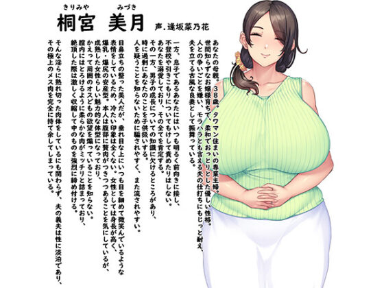 【DL版】性母懐胎 〜淫乱ドM巨乳ママが息子の孕み妻になるまで〜