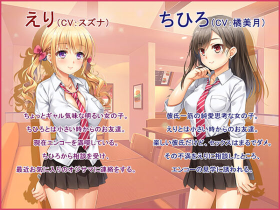 【DL版】なりゆき→パパ活GIRLS！！〜動画集・後編〜