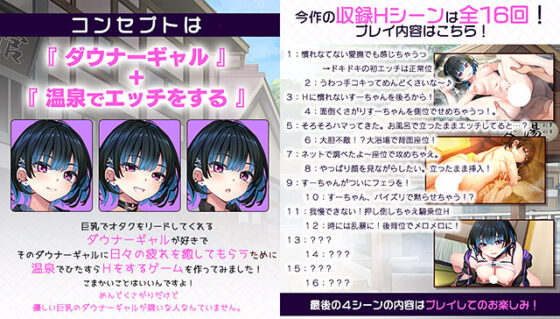 【DL版】ダウナーギャル子ちゃんとしっぽり温泉旅行 〜Hしまくり四泊五日の旅〜