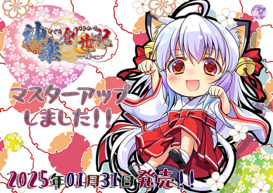 【DL版】神楽創世記‐環‐