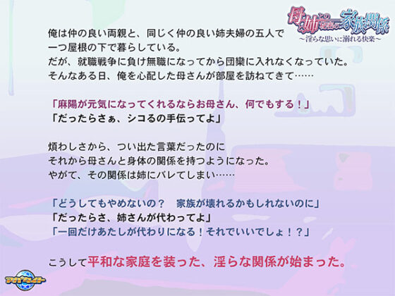 【DL版】母と姉との秘密の家族関係〜淫らな思いに溺れる快楽〜
