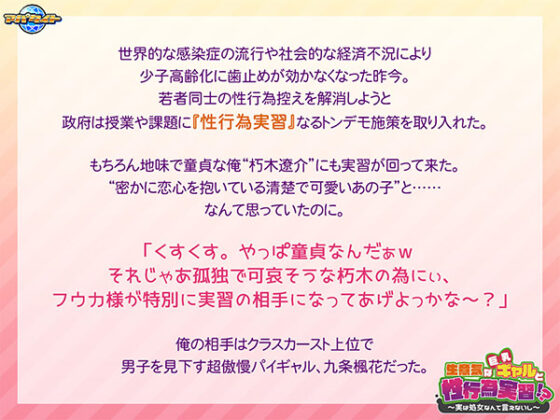 【DL版】生意気な巨乳ギャルと性行為実習！？〜実は処女なんて言えないし〜