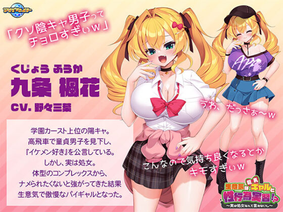 【DL版】生意気な巨乳ギャルと性行為実習！？〜実は処女なんて言えないし〜