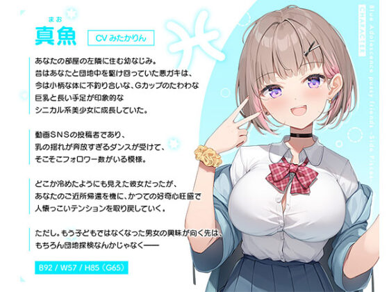 【DL版】青夏おま○こフレンズ ‐Side Pisces‐