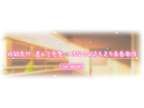 【DL版】青夏おま○こフレンズ ‐Side Pisces‐