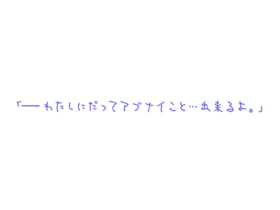 【DL版】青夏おま○こフレンズ ‐Side Aries‐