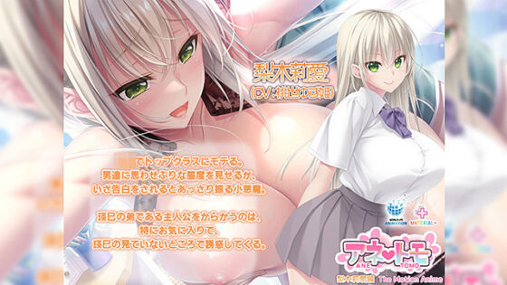 【DL版】アネトモ 梨木莉愛編 The Motion Anime