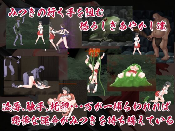 【スマホ版】穢神楽～Aikagura～【DL Play Box版】 [アンホリクリエイション] | DLsite