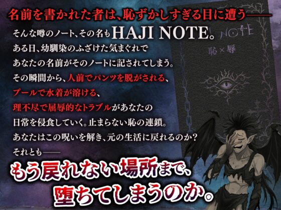 【スマホ版】HAJI NOTE 恥×辱【DL Play Box版】 [ラッキースケベ日記たかしくん@CFNM] | DLsite
