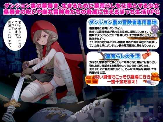 【スマホ版】ダンジョン墓荒らし生活【DL Play Box版】 [Are!] | DLsite