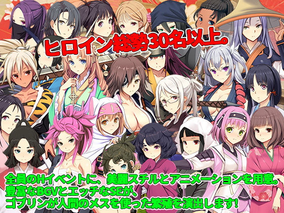 ゴブリンの巣穴 戦国餓鬼道(ぺぺろんちーの)｜FANZA同人