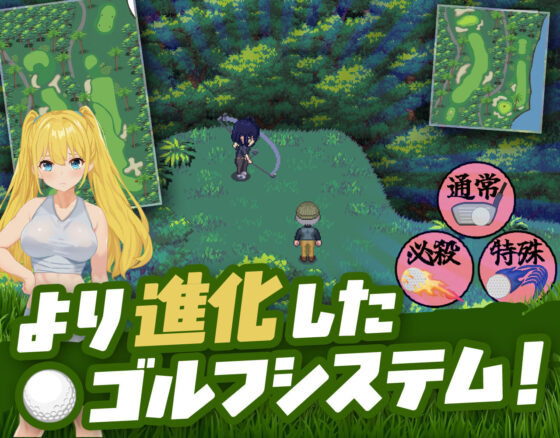 ドピュっとゴルフ伝説〜完全版〜！(たぬきハウス)｜FANZA同人
