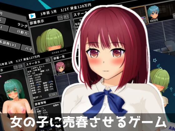 女の子に売春させるゲーム [エルゲさくせい部] | DLsite 同人 - R18