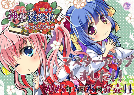 Kagura Manyu-ki ~Yami and Chihaya~ [DL Version]