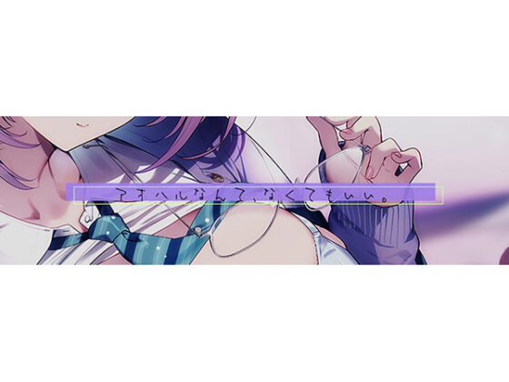 【DL版】【10大特典】ウソ恋おま○こリフレ 【安眠添い寝トラック付】 - アダルトPCゲーム - FANZA GAMES