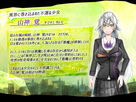 怪異覚風録 -Devil's Evoker- [amara_amaran] | DLsite 同人 - R18