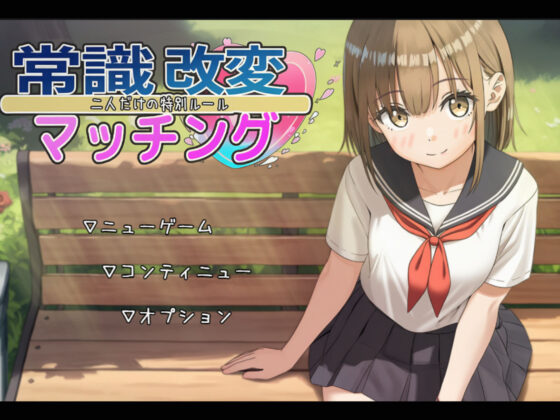 常識改変マッチング〜二人だけの特別ルール〜(いちえ工房)｜FANZA同人