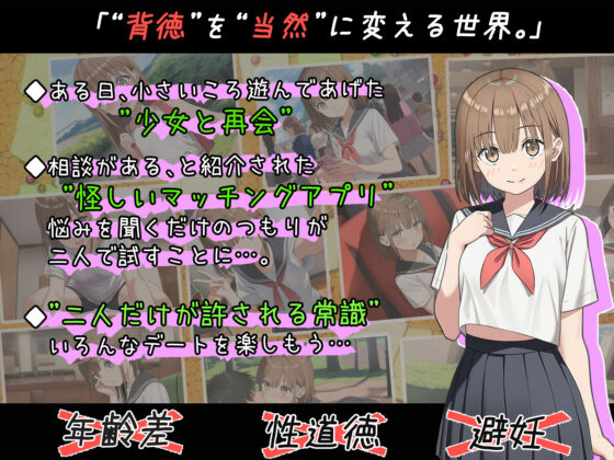 常識改変マッチング〜二人だけの特別ルール〜(いちえ工房)｜FANZA同人