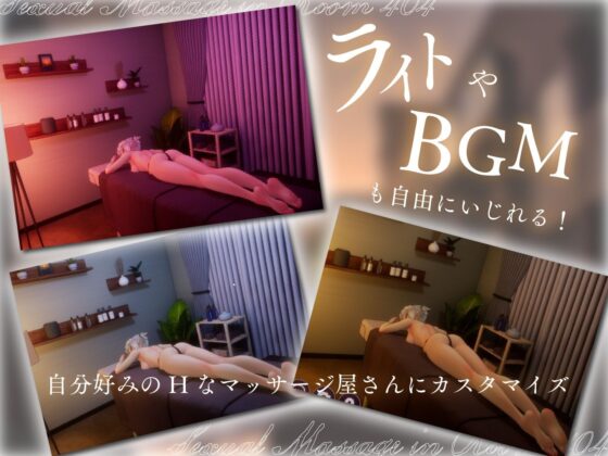 404号室の性感マッサージ(シン・ギュラリティー)｜FANZA同人