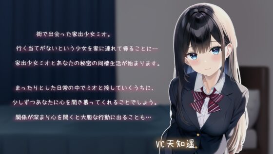 Life -家出少女との生活- [過眠蝶] | DLsite 同人 - R18