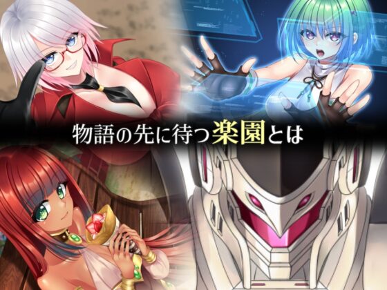 楽園のクニークルス [だぶるす*こあ] | DLsite 同人 - R18