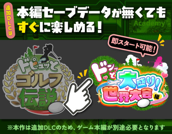 ドピュっとゴルフ伝説〜完全版〜！(たぬきハウス)｜FANZA同人