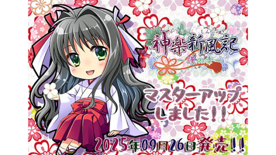 【DL版】神楽新風記〜護の章〜 - アダルトPCゲーム - FANZA GAMES