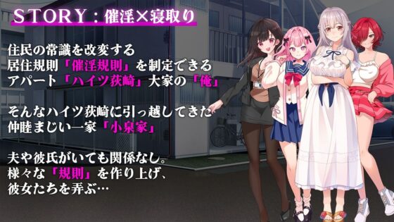 催淫アパート〜催淫居住規則による住民支配〜(出た、見た、買った。)|FANZA同人