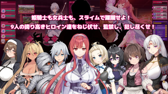 完堕スライムマスター(ゲームコロン)｜FANZA同人