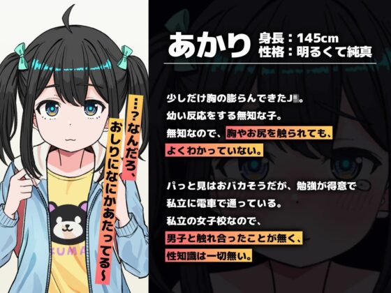 J〇おさわり線 〜快感即イキ調教電車〜(へるめす)｜FANZA同人