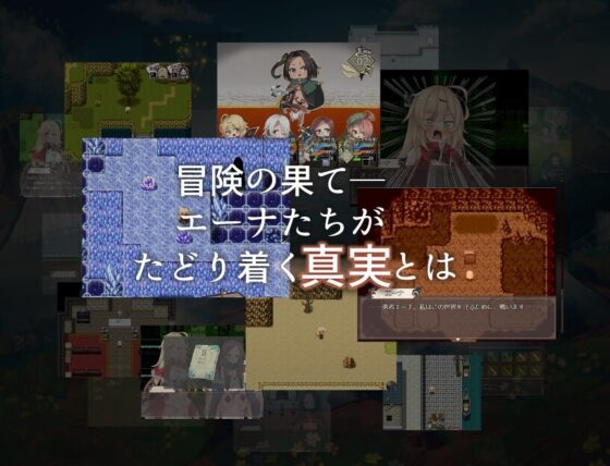 【スマホ版】エナトス・レディ ー英雄の記録と少女の記憶ー【DL Play Box版】 [クレイジー二厘] | DLsite