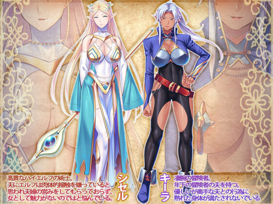 冒険者ギルドの性事情〜愛する相棒のためにギルド職員に寝取り孕ませオナホにされるエルフ＆ダークエルフ〜(Norn/Miel/Cybele)｜FANZA同人