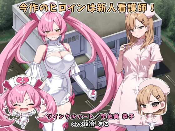 光凛天使ツインクルハート(No Future)｜FANZA同人