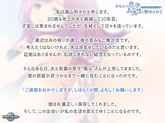 【DL版】あなたの息子のムスコに魅せられて〜交わる体液・秘密のSEX〜