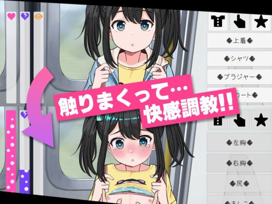 J〇おさわり線 〜快感即イキ調教電車〜(へるめす)｜FANZA同人