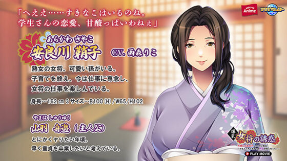 【DL版】爆乳女将の誘惑〜片想いのあの子へダイタン告白!でもムッチリボディの熟女が気になって…〜 PLAY MOVIE