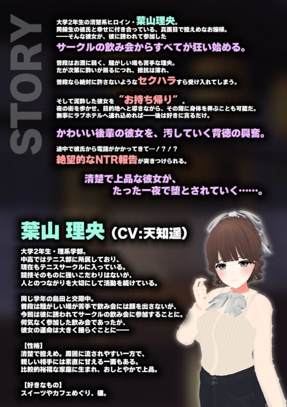 【飲み会NTRシミュレーター】俺の彼女はサークルの飲み会でお持ち帰りなんてされない。【CV:天知遥】(こうねつひ)|FANZA同人