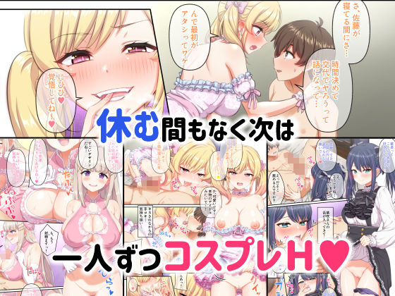 ギャルコス〜お前ん家、今日からウチらの衣装部屋な笑〜(たわわデリバリー)｜FANZA同人