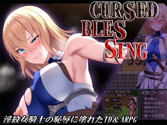 Cursed Blessing〜淫紋の精霊騎士〜(サークルきんぐ)｜FANZA同人