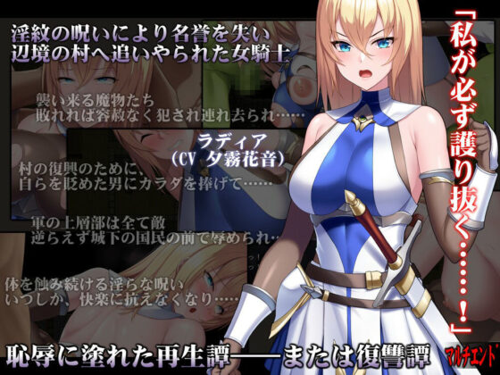 Cursed Blessing〜淫紋の精霊騎士〜(サークルきんぐ)｜FANZA同人