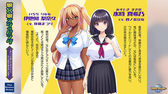 【DL版】娘×娘スワッピング〜あいつの娘とヤる代わりに、ボクは我が娘を差し出す〜 The Motion Anime