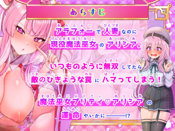 【おさわりボイス】人妻魔法巫女プリティアリシア(たわわデリバリー)｜FANZA同人