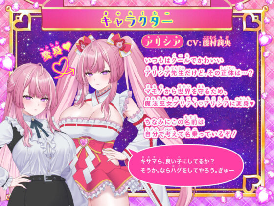 【おさわりボイス】人妻魔法巫女プリティアリシア(たわわデリバリー)｜FANZA同人