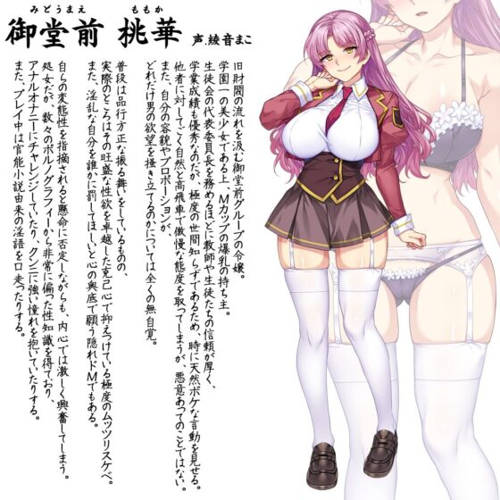 MカップむっつりドMお嬢様御堂前桃華のラブラブ変態調教アルバム(ORCSOFT)｜FANZA同人