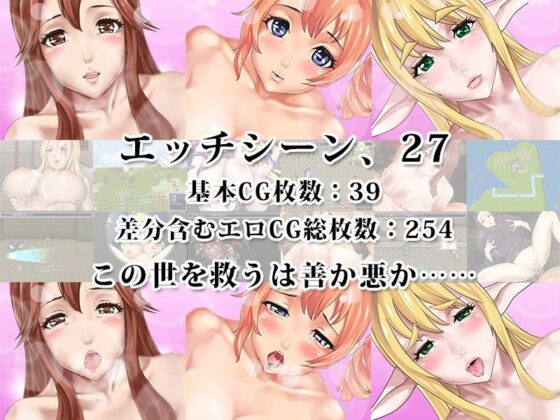 ハーレムファンタジー この世を救うは善か悪(神乳)｜FANZA同人