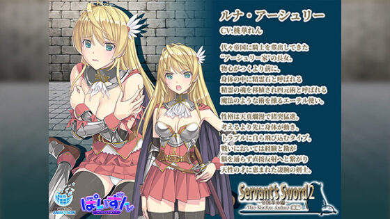 【DL版】Servant’s Sword2〜帝国革命編〜 The Motion Anime ‐前編‐