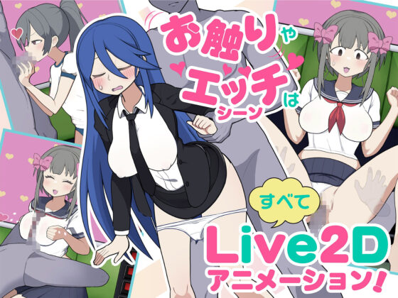 モブ娘電車Ver1.45(おいなりソフト)｜FANZA同人