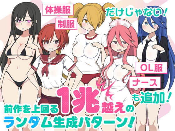 モブ娘電車Ver1.45(おいなりソフト)｜FANZA同人