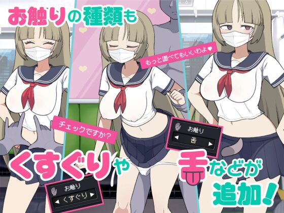 モブ娘電車Ver1.45(おいなりソフト)｜FANZA同人